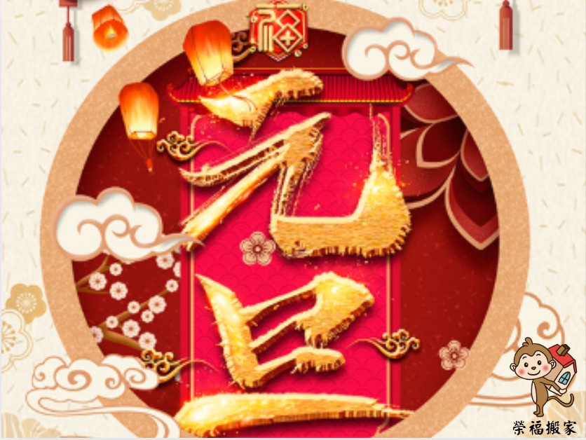 元旦搬家日,天天是搬家好日