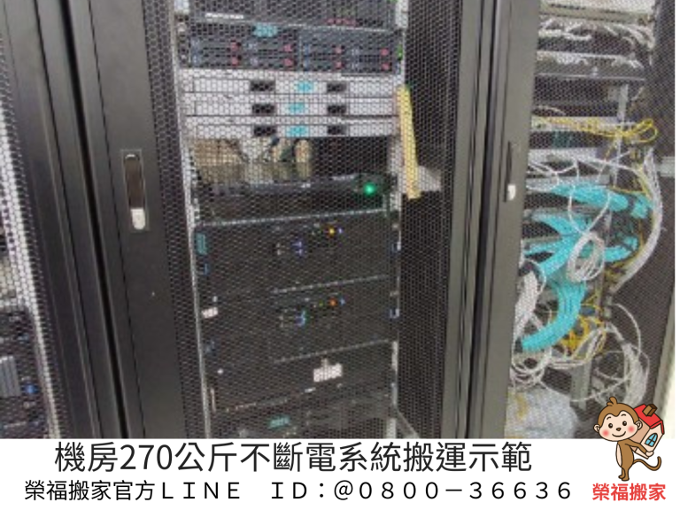 機房電腦不斷電系統搬運服務