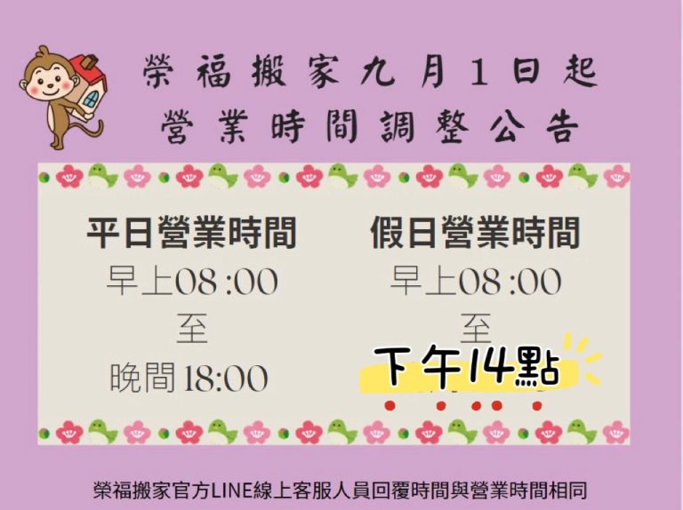 搬家公司門市營業時段線上客戶詢問搬遷或電話咨詢搬家各項事宜到幾點