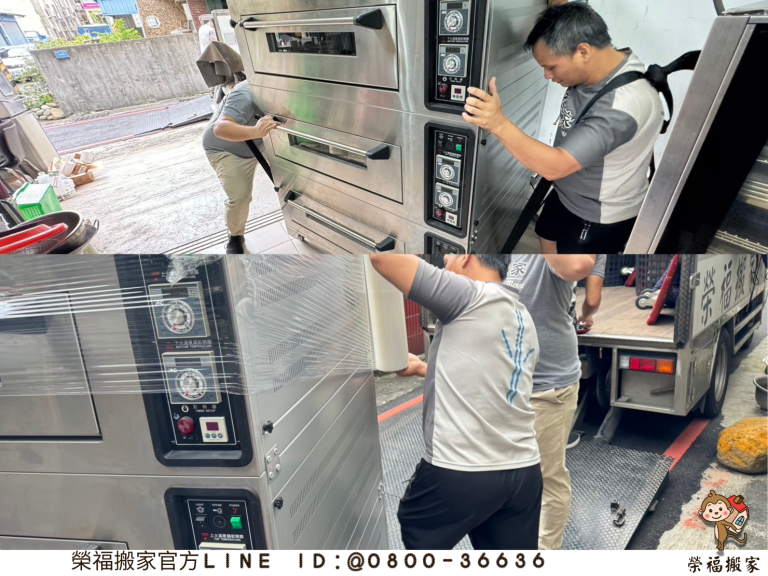 店面合約到期,需將店內餐飲設備搬遷至倉庫暫放,餐飲設備眾多大小不一,擔心在倉庫放久後會布滿灰塵、設備生鏽,要用時還需另外整理,有誰能幫忙載送呢?會有防護包裝嗎?您可以找以精緻包裝搬運「細膩包裝、專業搬運、用心服務、以客為尊」為精神的榮福搬家公司。歡迎立即來電02-2651-2727專人服務。台北店面廚具設備搬運∣南港店面廚具設備搬運∣新北店面廚具設備搬運∣雙北店面廚具設備搬運∣汐止店面廚具設備搬運∣中永和店面廚具設備搬運∣板橋店面廚具設備搬運∣五股店面廚具設備搬運∣基隆店面廚具設備搬運∣桃園店面廚具設備搬運∣餐飲店面搬遷推薦∣台北搬餐飲設備∣南港搬餐飲設備∣新北搬餐飲設備∣雙北搬餐飲設備∣汐止搬餐飲設備∣中永和搬餐飲設備∣板橋搬餐飲設備∣五股搬餐飲設備∣基隆搬餐飲設備∣桃園搬餐飲設備∣中央廚房搬遷等推薦【榮福搬家】具備細心保護各項餐飲設備、以專業技巧進行搬運搬遷好品質,快速有效率完成業主搬遷需求。