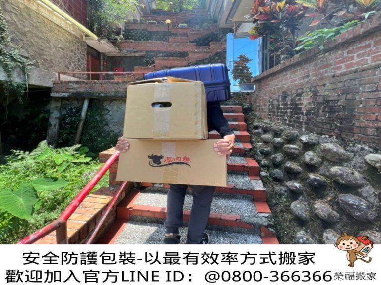 台北專業搬家細膩服務|南港專業搬家細膩服務|新北專業搬家細膩服務|雙北專業搬家細膩服務|汐止專業搬家細膩服務|中永和專業搬家細膩服務|板橋專業搬家細膩服務|五股專業搬家細膩服務|基隆專業搬家細膩服務|三重蘆洲專業搬家細膩服務|桃園專業搬家細膩服務|家庭搬家達人推薦之【榮福搬家公司】累積20年以上各項搬家經驗具備豐富搬運歷練、不斷提升師傅群的搬運技法,用心實在、各項家具保護措施達到完善;提供最優質的搬家服務品質。