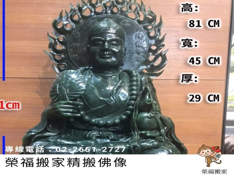精搬佛像【榮福搬家公司】搬佛像、搬家首選、搬家公司推薦:優質搬家,包裝搬運「細膩包裝、專業搬運、用心服務、以客為尊」是榮福搬家公司的宗旨與精神。歡迎立即來電02-2651-2727專人服務。系統式家具拆裝找專業的榮福搬家就對了。