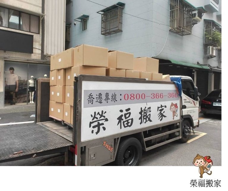 公司搬遷【榮福搬家】專業服務值得您的選擇:公司搬遷選榮福由我們幫您公司規劃好搬遷步驟讓您的公司快速完成搬遷