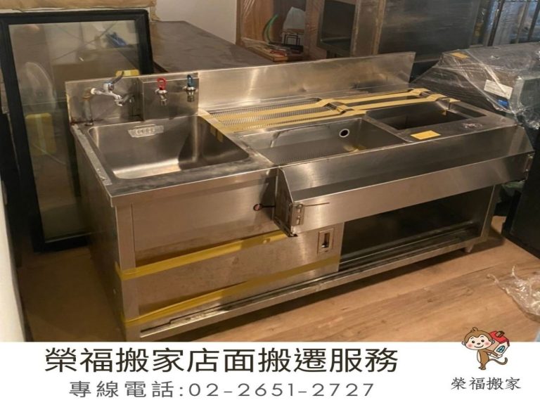 【店面搬遷】口碑第一、台北搬家推薦:榮福搬家公司搬店面,針對各行各業店面搬運,我們將以最高品質的搬運方式、細膩包袱器具及搬店面所需的專業資歷,為業主們服務針對營業用冰箱、廚具設備、精密儀器等都竭盡所能。