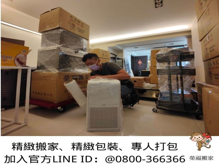 台北專人整理包裝∣南港專人整理包裝∣新北專人整理包裝∣雙北專人整理包裝∣汐止專人整理包裝∣中永和專人整理包裝∣板橋專人整理包裝∣五股專人整理包裝∣基隆專人整理包裝∣桃園專人整理包裝∣專業包裝精緻服務推薦【榮福搬家公司】提供專業打包收納、懒人家庭搬家服務、包裝搬家精緻服務、專業家具拆裝等,各項專業搬家服務,販售各式打包材料,歡迎來電洽詢由專人為您服務。