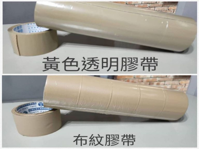 包裝材料販售找【榮福搬家】:布紋膠帶可用手輕易撕斷,不需搭配切台使用,顏色接近一般牛皮紙外箱。OPP膠帶黏性強,需搭配包材使用。