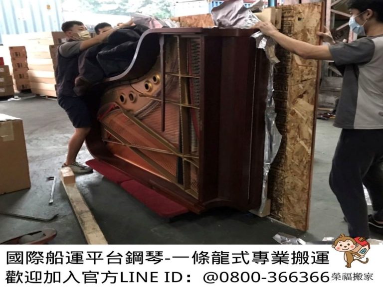 特殊搬運、搬重物【榮福搬家公司】精緻包裝鋼琴、演奏鋼琴、三角鋼琴、鋼琴搬運、音樂廳平台式鋼琴搬運、演奏會平台式鋼琴搬運、飯店平台式鋼琴搬運、跨縣市搬鋼琴、鋼琴室內移動、搬鋼琴首選、鋼琴吊掛搬運、專搬重物、搬重物技巧、新北鋼琴搬運公司推薦、大台北鋼琴搬運公司、桃園鋼琴搬運公司、新竹鋼琴搬運公司、台北搬家公司推薦:大台北搬家,精緻包裝搬運「細膩包裝、專業搬運、用心服務、以客為尊」是榮福搬家公司的宗旨與精神。歡迎立即來電02-2651-2727專人服務。