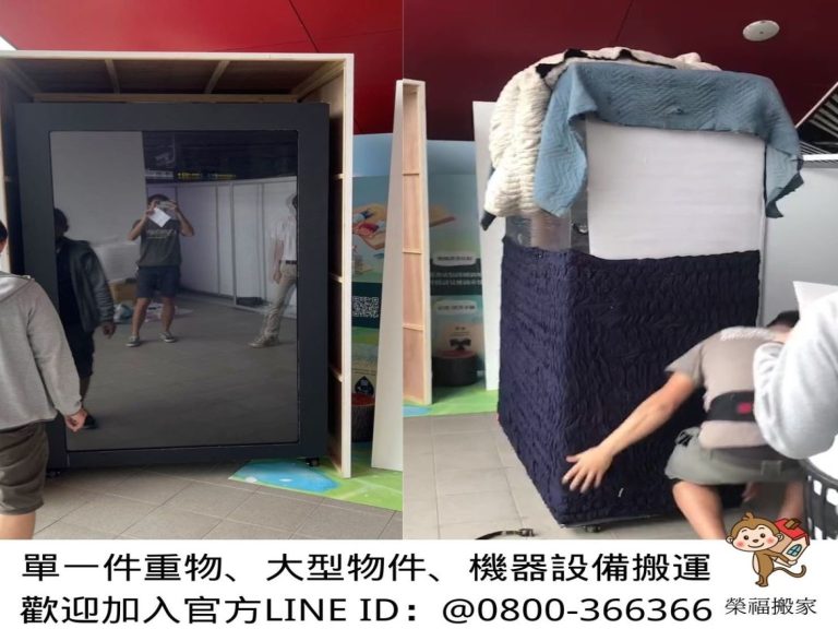 搬運單一重物、搬重物【榮福搬家公司】公司行號搬遷、搬玻璃、搬石椅、搬石頭桌、搬披薩窯、精搬金庫、搬保險櫃、精搬魚缸、精搬鋼琴、搬醫療床、大型健身器材搬運、大型廚具設備搬運、各式各樣機台搬運、跨縣市搬家、搬工計時、人力搬運、搬運、搬床墊、營業用冰箱搬運、大型家具運送、重物搬運首選、吊掛搬運、吊家具搬運、特殊重物搬運、專搬重物、重物搬運器、手動油壓拖板車、新北搬家推薦、搬家公司、基隆搬家、南港搬家、桃園搬家公司、台北搬家公司推薦:大台北搬家,精緻包裝搬運「細膩包裝、專業搬運、用心服務、以客為尊」是榮福搬家公司的宗旨與精神。歡迎立即來電02-2651-2727專人服務。
