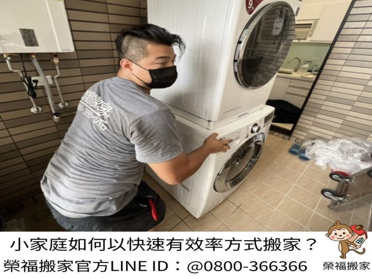 台北套房搬家|新北套房搬家|南港套房搬家|汐止套房搬家|雙北套房搬家|三重蘆洲套房搬家|五股套房搬家|林口套房搬家|小資族搬家|一房一廳套房搬家|雙人床架拆組裝|洗衣機搬運|沙發搬運|書桌搬運|餐桌搬運,搬家公司推薦【榮福搬家公司】屬於專業搬家精緻服務搬運以「細膩安全專業搬運、用心服務、以客為尊」之宗旨與精神搬運服務客戶,歡迎來電02-2651-2727專人服務。