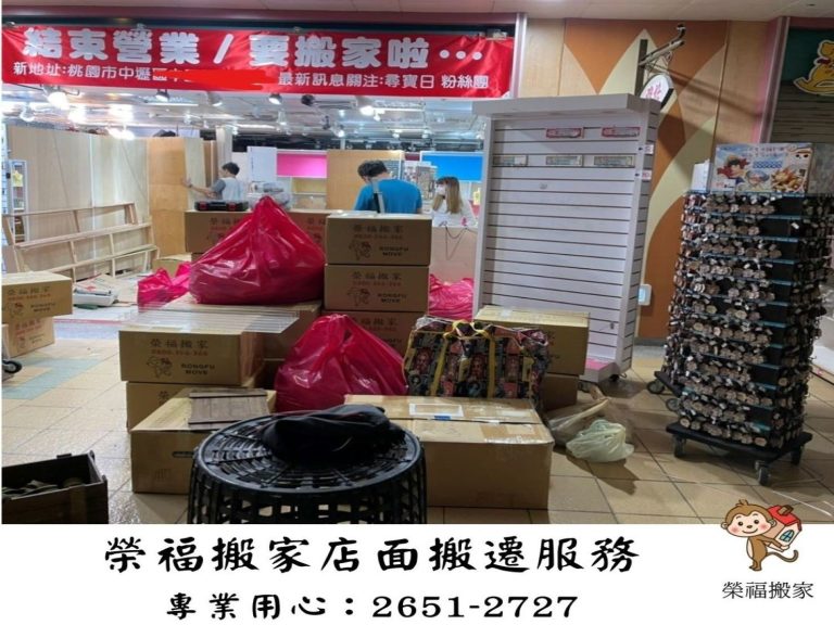 捷運地下街店面搬遷【榮福搬家公司】店面搬遷、精搬金庫、搬保險櫃、精搬魚缸、魚缸搬運、跨縣搬家、搬工派遣、搬洗衣機、搬床墊、搬冰箱、搬家具、搬家首選、吊掛搬運、吊家具搬運、新北搬家公司推薦、桃園搬家推薦、南港搬家、基隆搬家、台北搬家公司推薦:大台北搬家,精緻包裝搬運「細膩包裝、專業搬運、用心服務、以客為尊」是榮福搬家公司的宗旨與精神。歡迎立即來電02-2651-2727專人服務。