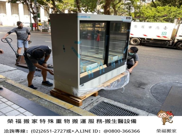 搬重物、重物搬運【榮福搬家公司】石墩搬運、搬石椅、搬石頭桌、搬洗衣機、搬披薩窯、精搬金庫、搬保險櫃、精搬魚缸、精搬鋼琴、跨縣搬家、搬工派遣、搬運、床墊搬運、冰箱搬運、搬營業用冰箱、鋼琴搬運、超低溫冷凍櫃搬運、滾筒洗衣機搬運、搬醫療床、搬電動床、搬家具、搬家首選、吊掛搬運、吊家具搬運、特殊重物搬運、專搬重物、重物搬運器、單一重物搬運、新北搬家推薦、搬家公司、基隆搬家、南港搬家、桃園搬家公司、台北搬家公司推薦:大台北搬家,精緻包裝搬運「細膩包裝、專業搬運、用心服務、以客為尊」是榮福搬家公司的宗旨與精神。歡迎立即來電02-2651-2727專人服務。