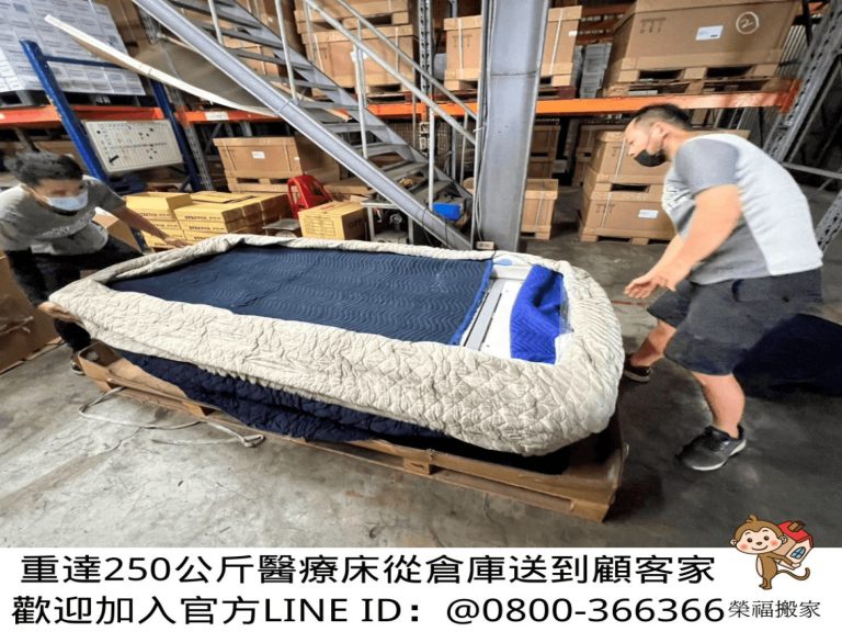 台北搬電動醫療床∣南港搬電動醫療床∣新北搬電動醫療床∣雙北搬電動醫療床∣汐止搬電動醫療床∣五股搬電動醫療床∣中永和搬電動醫療床∣板橋搬電動醫療床∣桃園搬電動醫療床,推薦【榮福搬家】屬專業搬家細膩搬運唯一搬重物首選,累積20年各式各樣特殊重物的搬運經驗,專業敏捷快速完成您的各項搬運任務。榮福搬家具備精緻包裝搬運「細膩包裝、專業搬運、用心服務、以客為尊」是榮福搬家公司的宗旨與精神。歡迎立即來電02-2651-2727專人服務。