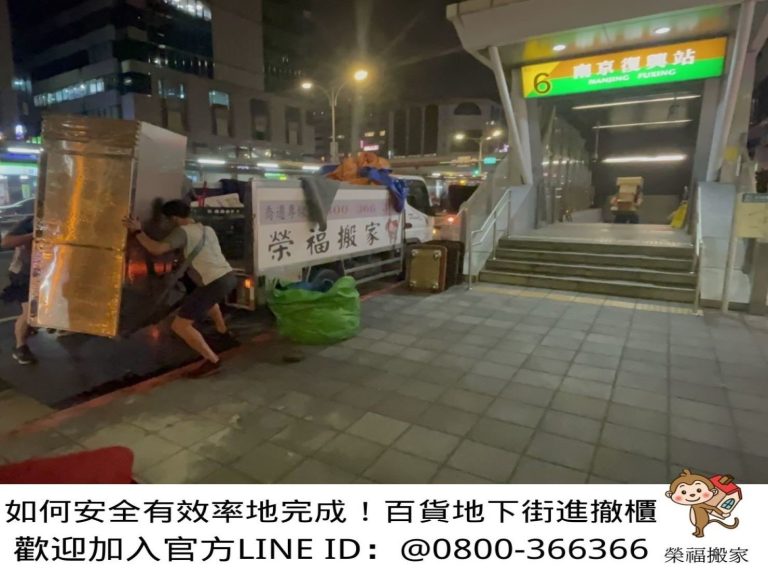 【榮福搬家】百貨烘焙店面搬遷、地下街烘焙店面搬遷、百貨甜點店面搬遷、地下街烘焙店面搬遷、麵包店搬遷、麵包陳列架搬遷、麵包展示架搬遷、店面搬遷、餐飲設備暫放、訂製餐桌椅精緻包裝、營業用攪拌機搬運、營業用冰箱精緻包裝、營業用烤箱搬遷、麵包切割機、營業用冰箱搬遷、工作檯包裝,工作桌,台北搬家公司推薦:大台北搬家,精緻包裝搬運「細膩包裝、專業搬運、用心服務、以客為尊」是榮福搬家公司的宗旨與精神。歡迎立即來電02-2651-2727專人服務。