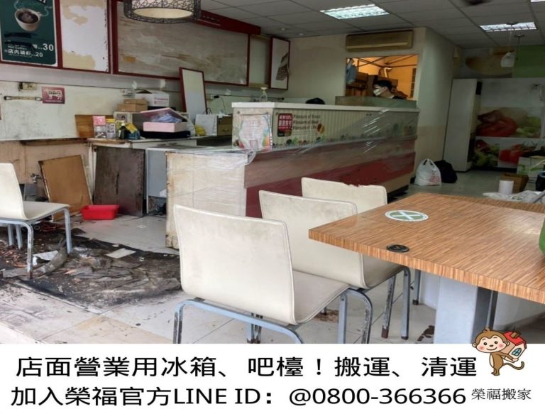 搬家公司推薦、新北搬家推薦【榮福搬家公司】南港搬家、桃園搬家公司推薦、台北搬家公司推薦、搬垃圾處理、廢棄物清運、廢棄物處理、搬運廢棄物、家具垃圾處理、營業用冰箱廢棄、早餐店吧台清運廢棄、臥室冰箱清運廢棄、清運、搬家具、冰箱搬運、基隆搬家、搬家電、床墊搬運、搬衣櫃、搬大型家具、搬公司行號、家庭搬家、搬鋼琴、搬工計時、人工搬運、搬運、搬家紙箱,針對顧客都秉持以用心實在專業搬家技巧,搬家實在用心值得您的信賴與選擇。歡迎來電咨詢02-2651-2727,榮福搬家有專員立即為您服務。