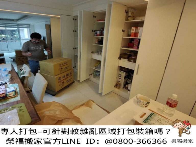 專人打包、搬家公司推薦、GOOGLE搬家公司推薦【榮福搬家公司】基隆搬家、南港搬家、桃園搬家公司推薦、家庭區域性專人打包、精緻搬家、精緻包裝、專人打包裝箱、跨縣市搬家、搬工計時、人工搬運、床墊搬運、冰箱搬運、搬家具、搬家首選、氣泡捲、膠膜、黃色透明膠帶、大型家具搬運、搬木製家具、台北搬家公司推薦:大台北搬家,精緻包裝搬運「細膩包裝、專業搬運、用心服務、以客為尊」是榮福搬家公司的宗旨與精神。歡迎立即來電02-2651-2727專人服務。