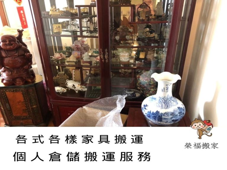 搬家公司【榮福搬家公司】值得您的信賴與選擇:家具物件搬運至個人倉儲擺放,榮福搬家依然秉持以客為尊的精神,將顧客的家具做好妥善防護包裝再進行搬運作業。