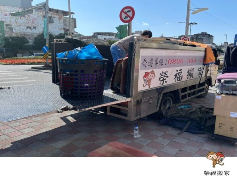 搬家公司推薦、新北搬家推薦【榮福搬家公司】南港搬家、桃園搬家公司推薦、台北搬家公司推薦、大型家具搬運、冰箱搬運、基隆搬家、搬家電、床墊搬運、神明桌搬運、搬公司行號、家庭搬家、搬鋼琴、搬工、搬運、搬家紙箱、跨縣市搬家、搬家車、搬家估價、搬家首選、搬家達人,針對顧客都秉持以用心實在專業搬家技巧,搬家實在用心值得您的信賴與選擇。優質搬家,包裝搬運「細膩包裝、專業搬運、用心服務、以客為尊」是榮福搬家公司的宗旨與精神。歡迎立即來電02-2651-2727專人服務。系統式家具拆裝找專業的榮福搬家就對了。