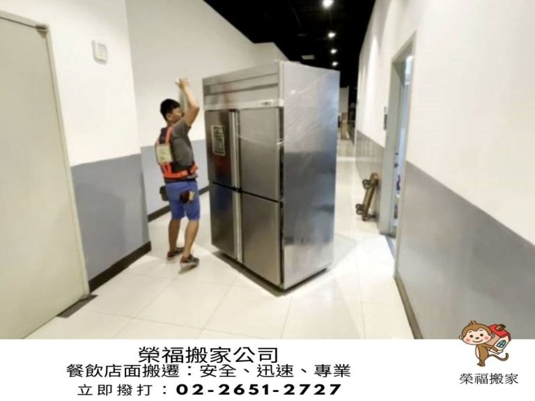 搬家公司推薦、新北搬家推薦【榮福搬家公司】搬機器、南港搬家、桃園搬家推薦、家庭搬家、搬垃圾處理、搬公司行號、台北搬家推薦、搬鋼琴、搬工、搬家具、搬冰箱、搬床組、搬大型家具、搬家電、搬沙發、搬衣櫃、廢棄物處理、搬運廢棄物、廢棄物清運、家具垃圾處理,針對顧客都秉持以用心實在專業搬家技巧,搬家實在用心值得您的信賴與選擇。歡迎來電咨詢02-2651-2727,榮福搬家有專員立即為您服務。