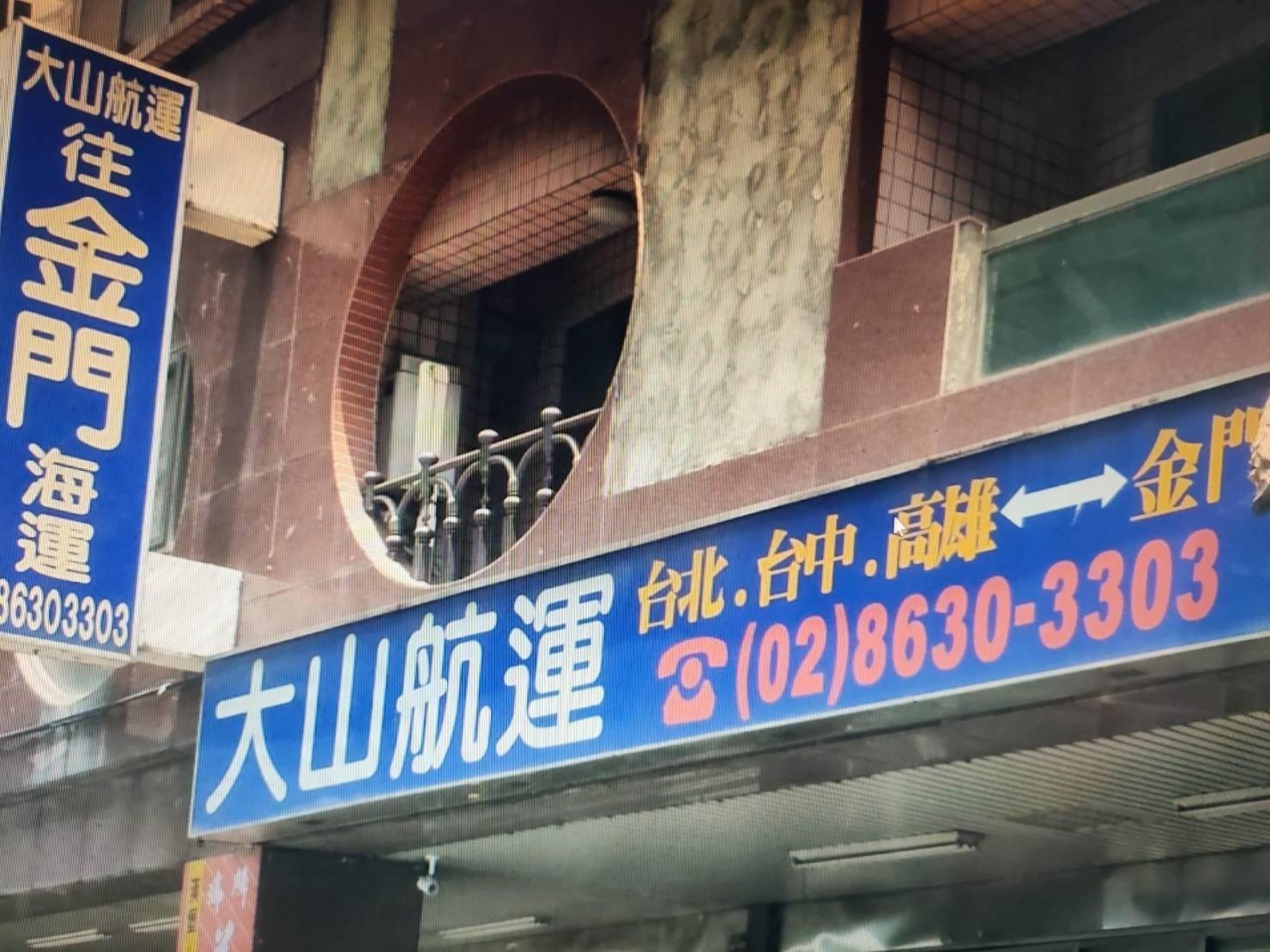 搬家公司【榮福搬家貨運有限公司】優質搬運值得您的信賴與選擇:台北港提領鋼琴需先至大山航運拿提貨單 搬家公司【榮福搬家貨運有限公司】優質搬運值得您的信賴與選擇:台北港提領鋼琴需先至大山航運拿提貨單