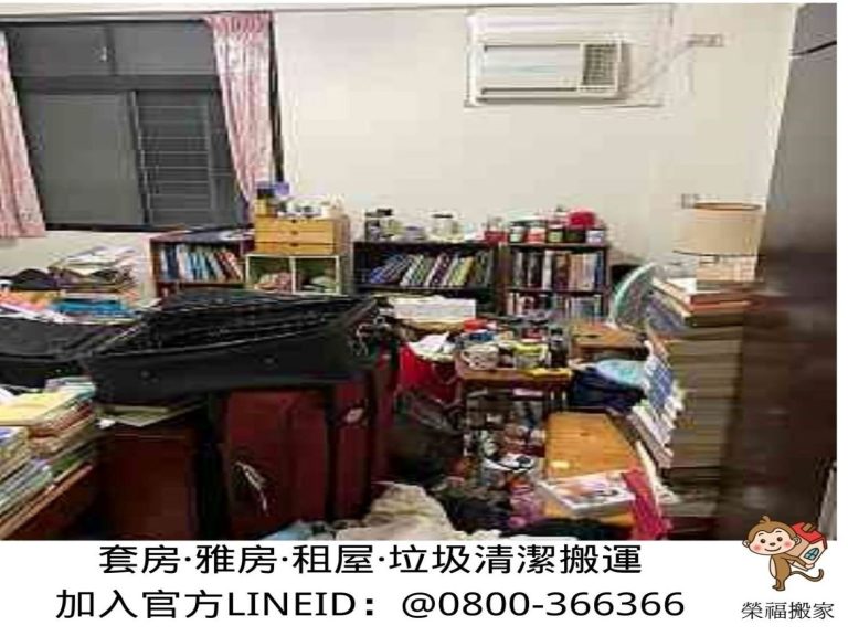 新北市垃圾清運、台北垃圾清運、不要的家具怎麼辦、搬家公司推薦、新北搬家推薦【榮福搬家公司】南港搬家、桃園搬家公司推薦、桃園大型垃圾、台北搬家公司推薦、租屋族、套房、雅房、房東、房東最愛、搬垃圾處理、家庭廢棄物清運、廢棄物處理、搬運廢棄物、家具垃圾處理、清運、搬家具、冰箱搬運、基隆搬家、大型家電回收清運、床墊搬運、搬衣櫃、大型家具丟棄、搬公司行號、家庭垃圾清運公司、清垃圾、廢棄家具處理、廢棄家具清運、搬家車,針對顧客都秉持以用心實在專業搬家技巧,搬家實在用心值得您的信賴與選擇。歡迎來電咨詢02-2651-2727,榮福搬家有專員立即為您服務。