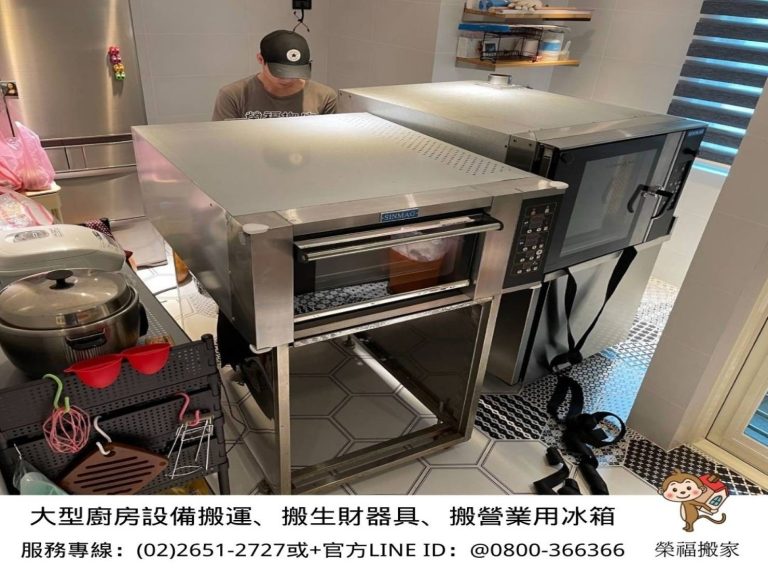 店面搬遷、搬家公司推薦、台北搬家推薦【榮福搬家公司】南港搬家、桃園搬家公司推薦、新北搬家公司推薦、企業搬運服務、搬生財器具、廠房遷移、公司行號搬遷、政府機關搬遷、百貨專櫃遷移、學校單位搬遷、廚房設備搬運、營業用冰箱搬運、廚具搬運、重物搬運、家庭搬家、雜貨店遷移、搬工、搬運開放式冰箱、搬家車、搬大冰箱、搬遷,針對顧客都秉持以用心實在專業搬家技巧,搬家實在用心值得您的信賴與選擇。歡迎來電咨詢02-2651-2727,榮福搬家有專員立即為您服務。