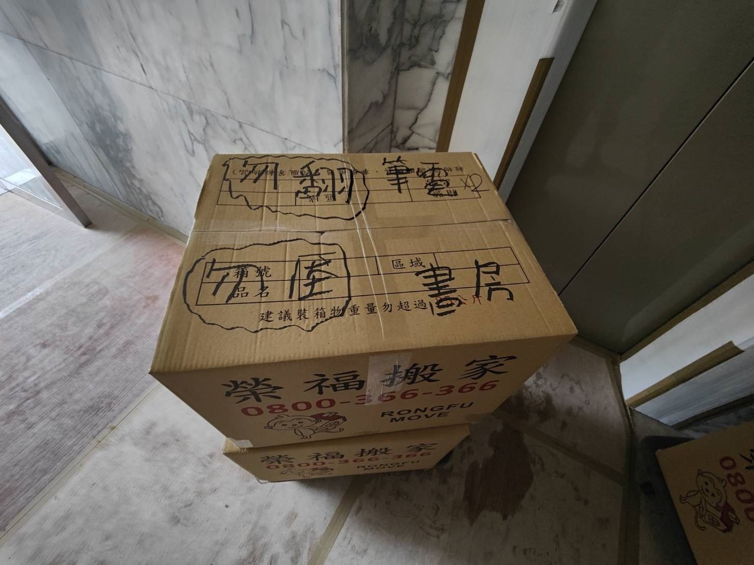 專人打包、搬家公司推薦、GOOGLE搬家公司推薦【榮福搬家公司】基隆搬家、南港搬家、桃園搬家公司推薦、家庭區域性專人打包、精緻搬家、精緻包裝、專人打包裝箱、跨縣市搬家、搬工計時、人工搬運、床墊搬運、冰箱搬運、搬家具、搬家首選、氣泡捲、膠膜、黃色透明膠帶、大型家具搬運、搬木製家具、台北搬家公司推薦:大台北搬家,精緻包裝搬運「細膩包裝、專業搬運、用心服務、以客為尊」是榮福搬家公司的宗旨與精神。歡迎立即來電02-2651-2727專人服務。 專人打包、搬家公司推薦、GOOGLE搬家公司推薦【榮福搬家公司】基隆搬家、南港搬家、桃園搬家公司推薦、家庭區域性專人打包、精緻搬家、精緻包裝、專人打包裝箱、跨縣市搬家、搬工計時、人工搬運、床墊搬運、冰箱搬運、搬家具、搬家首選、氣泡捲、膠膜、黃色透明膠帶、大型家具搬運、搬木製家具、台北搬家公司推薦:大台北搬家,精緻包裝搬運「細膩包裝、專業搬運、用心服務、以客為尊」是榮福搬家公司的宗旨與精神。歡迎立即來電02-2651-2727專人服務。