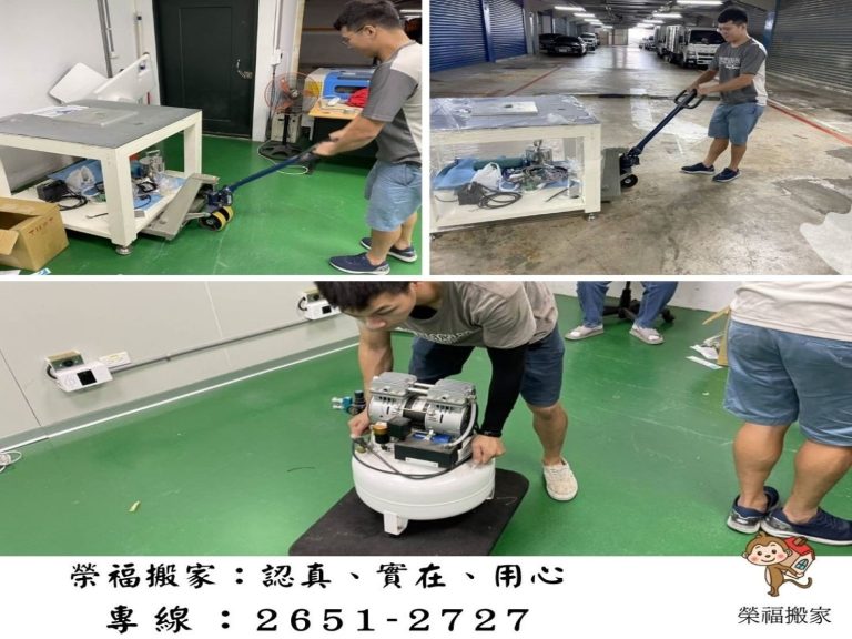台北搬家推薦、新北搬家推薦、桃園搬家推薦【榮福搬家】以20年豐富的搬家經驗,面對各行各業公司搬遷都是以用心實在的搬家技巧及專業認真實戰經驗、細心防範保護您的辦公設備及生財器具,值得業主們安心託付。