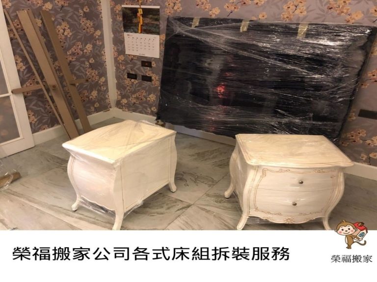 【榮福搬家公司】搬家首選、搬家公司推薦:優質搬家,包裝搬運「細膩包裝、專業搬運、用心服務、以客為尊」是榮福搬家公司的宗旨與精神。歡迎立即來電02-2651-2727專人服務。系統式家具拆裝找專業的榮福搬家就對了。