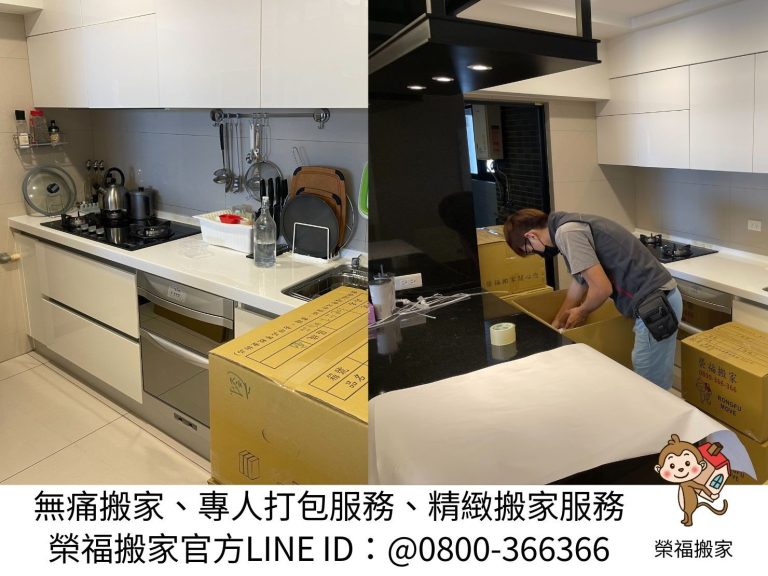 台北專人打包搬家∣南港專人打包搬家∣松山專人打包搬家∣內湖專人打包搬家∣中山專人打包搬家∣大安專人打包搬家∣信義專人打包搬家∣新北專人打包搬家∣雙北專人打包搬家∣汐止專人打包搬家∣中永和專人打包搬家∣板橋專人打包搬家∣三重蘆洲專人打包搬家∣基隆專人打包搬家∣五股專人打包搬家∣新莊專人打包搬家∣新店專人打包搬家∣土城專人打包搬家∣林口專人打包搬家∣桃園專人打包搬家| 搬家首選【榮福搬家公司】精緻搬家以專業、安全、貼心為宗旨,榮福搬家團隊20年以上實務經驗,致力於為客戶提供一流的搬家服務,歡迎加入官方Line ID:@0800-366366 客服專員一對一服務。