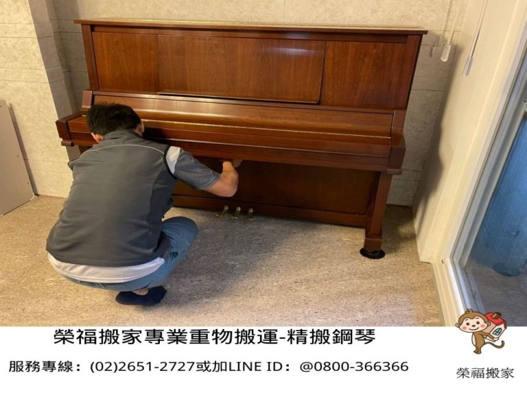 搬家公司推薦、新北搬家推薦【榮福搬家公司】南港搬家、桃園搬家公司推薦、台北搬家公司推薦、搬家具、冰箱搬運、基隆搬家、搬家電、床墊搬運、搬公司行號、家庭搬家、搬鋼琴、精搬鋼琴、重物搬運、搬冰箱、搬洗衣機、搬工、搬運、搬家紙箱、跨縣市搬家、精搬金庫、搬保險櫃、學校單位搬遷,針對顧客都秉持以用心實在專業搬家技巧,搬家實在用心值得您的信賴與選擇。歡迎來電咨詢02-2651-2727,榮福搬家有專員立即為您服務。