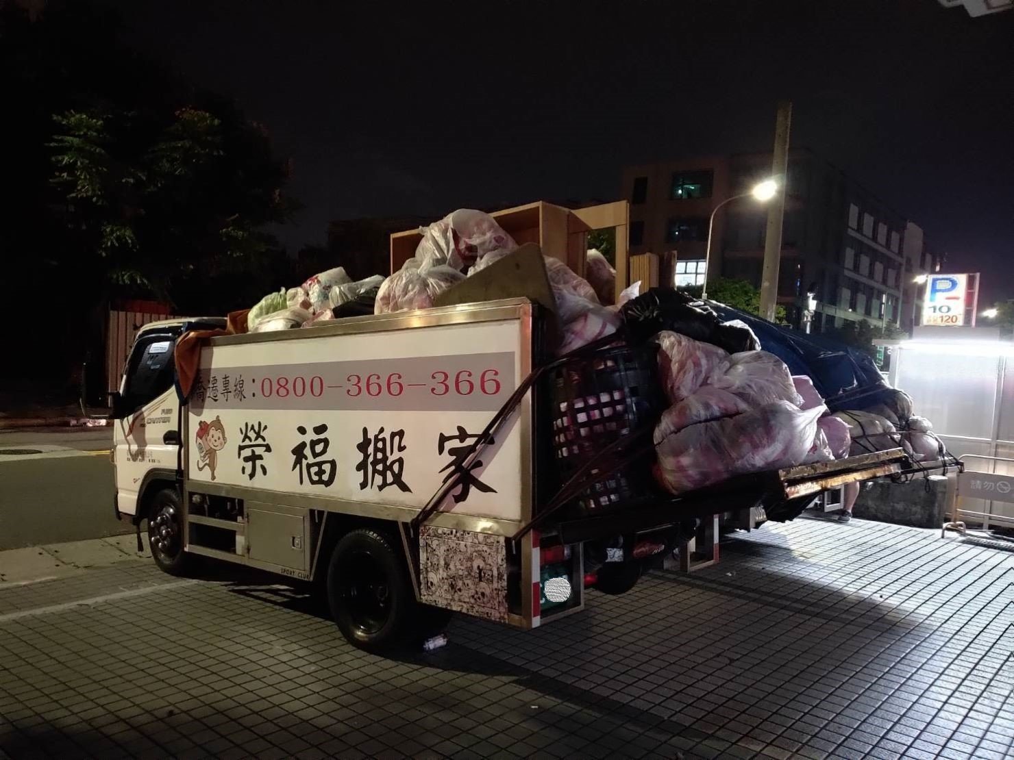 搬家公司【榮福搬家】搬垃圾,值得您的信賴與選擇:榮福搬家是政府立案正規合法的搬家公司,廢棄物處理服務省去顧客許多麻煩事,價格公道、收費制度清楚,請安心找榮福替您服務。 搬家公司【榮福搬家】搬垃圾,值得您的信賴與選擇:榮福搬家是政府立案正規合法的搬家公司,廢棄物處理服務省去顧客許多麻煩事,價格公道、收費制度清楚,請安心找榮福替您服務。