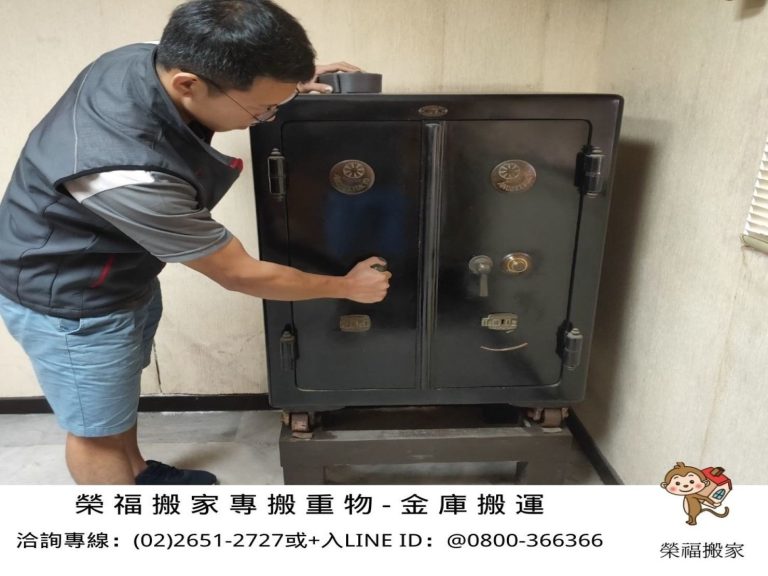 搬重物【榮福搬家公司】石墩搬運、搬石椅、搬石頭桌、搬洗衣機、搬披薩窯、精搬金庫、搬保險櫃、精搬魚缸、精搬鋼琴、鋼琴搬運、電動醫療床搬運、跨縣市搬家、搬工派遣、搬運、床墊搬運、冰箱搬運、大型家具搬運、搬家首選、吊掛搬運、吊家具搬運、特殊重物搬運、專搬重物、新北搬家推薦、搬家公司、基隆搬家、南港搬家、桃園搬家公司、台北搬家公司推薦:大台北搬家,精緻包裝搬運「細膩包裝、專業搬運、用心服務、以客為尊」是榮福搬家公司的宗旨與精神。歡迎立即來電02-2651-2727專人服務。