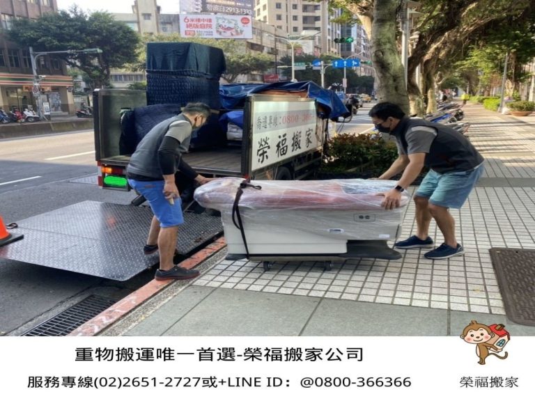 搬重物【榮福搬家公司】石墩搬運、診療椅搬運、搬電動醫療床、搬洗衣機、搬披薩窯、精搬金庫、搬保險櫃、精搬魚缸、精搬鋼琴、跨縣市搬家、搬工派遣、搬運、床墊搬運、冰箱搬運、大型家具搬運、搬家首選、吊掛搬運、吊家具搬運、特殊重物搬運、專搬重物、單件家具運送、單一物件搬運、新北搬家推薦、搬家公司、基隆搬家、南港搬家、桃園搬家公司、台北搬家公司推薦:大台北搬家,精緻包裝搬運「細膩包裝、專業搬運、用心服務、以客為尊」是榮福搬家公司的宗旨與精神。歡迎立即來電02-2651-2727專人服務。