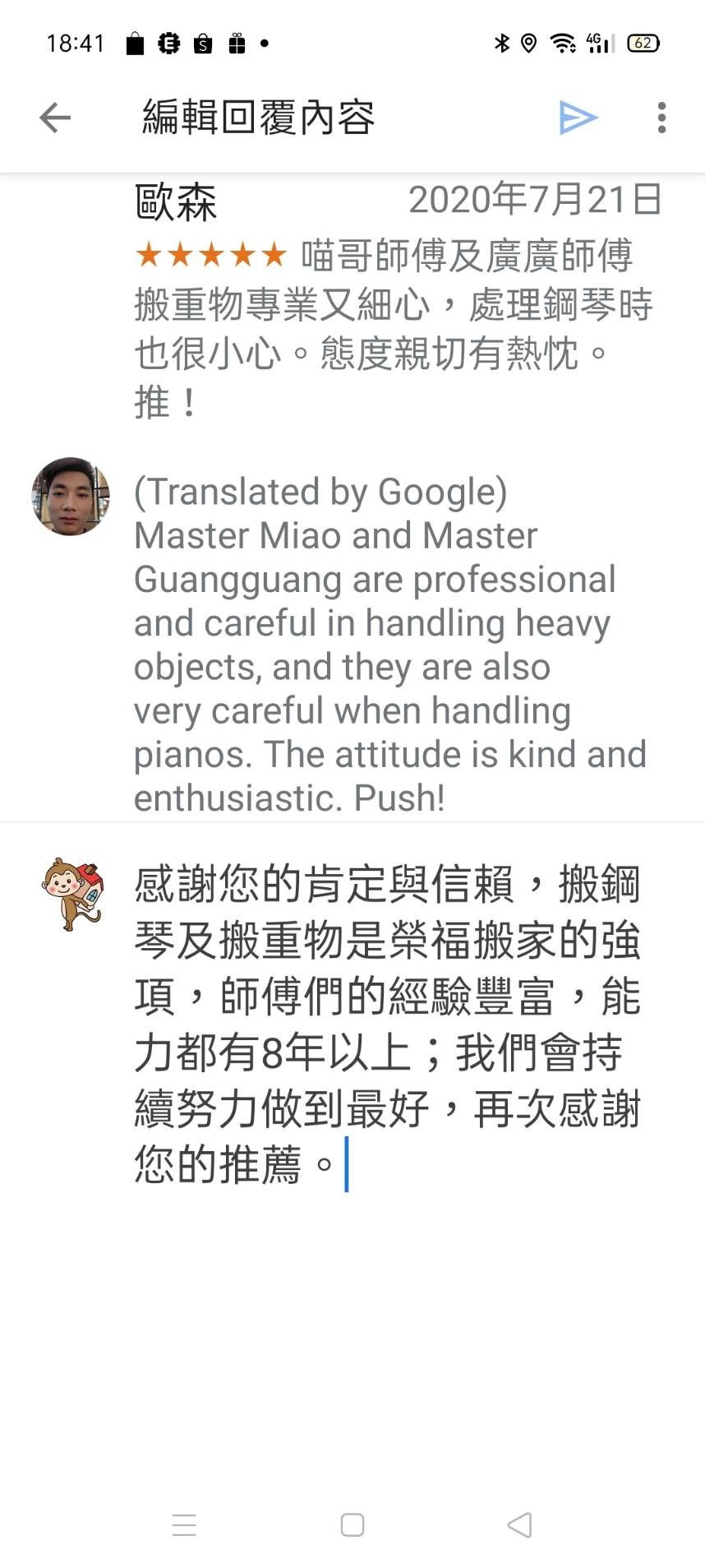 鋼琴搬運顧客至google上特別留言感謝-鋼琴首選NO1【榮福搬家】 鋼琴搬運顧客至google上特別留言感謝-鋼琴首選NO1【榮福搬家】
