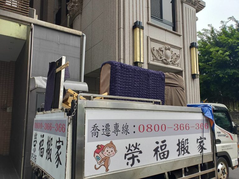 搬家找【榮福搬家】專業服務值得您的信賴與託付:搬家注意事項太多太瑣碎怎麼辦? 榮福搬家讓您的家具有保護也讓您搬遷變成有效率快速又輕鬆。