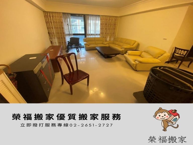 新北搬家【榮福搬家】口碑第一給您最好的服務