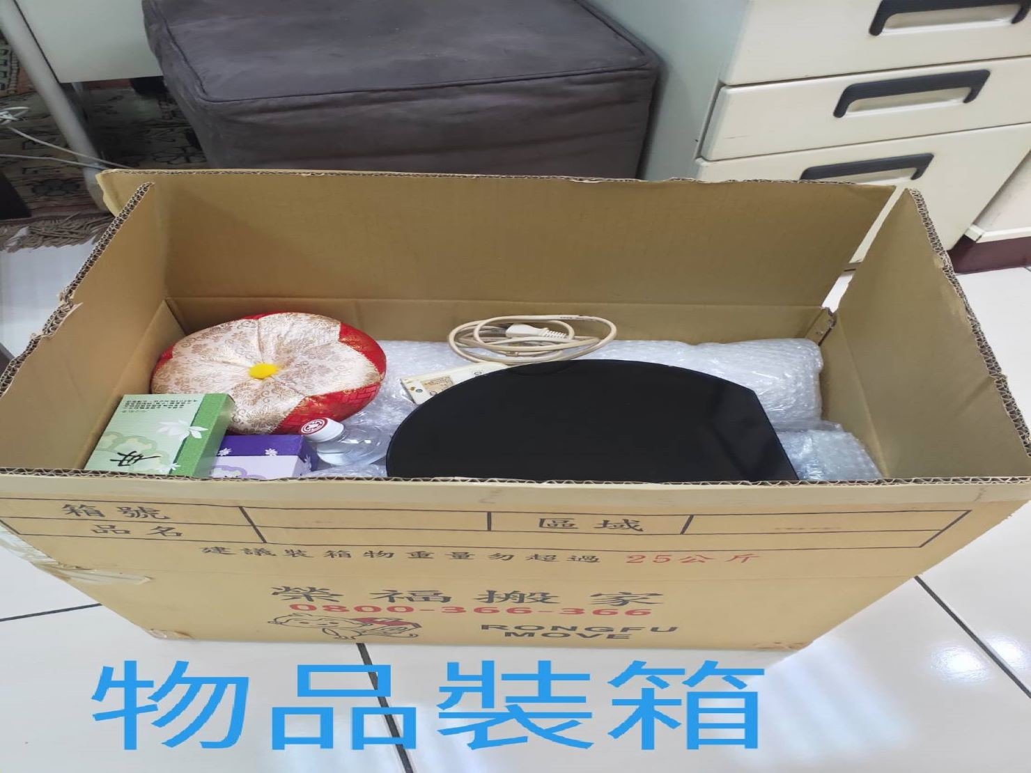 搬家公司推薦【榮福搬家】給您最有品質、最安全的搬運服務 搬家公司推薦【榮福搬家】給您最有品質、最安全的搬運服務