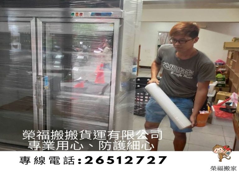 搬店面【榮福搬家公司】搬機械、搬機器、搬機台、台北搬家、搬店面、搬雜貨店、新北搬家、搬家首選、搬家公司推薦:優質搬家,包裝搬運「細膩包裝、專業搬運、用心服務、以客為尊」是榮福搬家公司的宗旨與精神。店面搬遷、雜貨店搬遷,歡迎立即來電02-2651-2727專人服務。