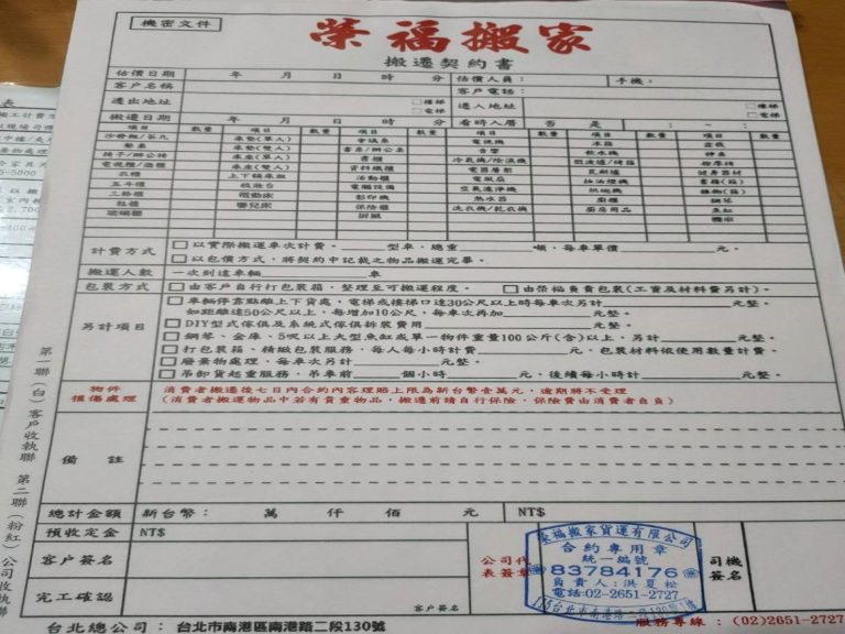 搬家公司推薦【榮福搬家】台北搬家、新北搬家、搬家、搬公司、搬店面、搬儀器、搬重物、搬鋼琴、搬金庫、專業服務值得您的信賴與託付:契約書依據顧客的需求以精準估價經驗,幫規劃安排最划算的搬家方案與車次建議;給顧客較安心有保障之託付。