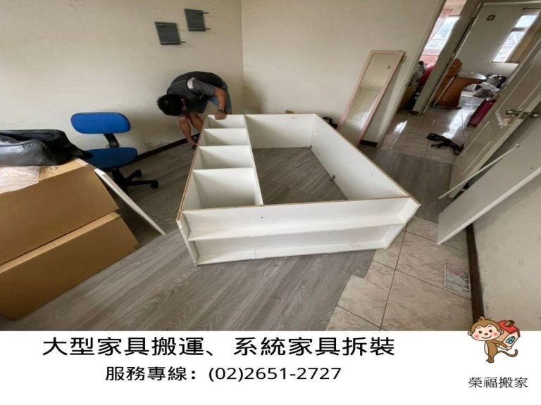 搬家公司推薦、新北搬家推薦【榮福搬家公司】南港搬家、桃園搬家公司推薦、台北搬家公司推薦、搬家具、冰箱搬運、搬家首選、搬家達人、跨縣市搬家、基隆搬家、搬家電、床墊搬運、搬公司行號、家庭搬家、搬鋼琴、搬工、搬運、搬家紙箱,針對顧客都秉持以用心實在專業搬家技巧,搬家實在用心值得您的信賴與選擇。歡迎來電咨詢02-2651-2727,榮福搬家有專員立即為您服務。系統式家具拆裝找專業的榮福搬家就對了。