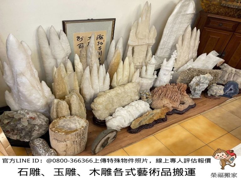 搬重物【榮福搬家公司】石墩搬運、搬石椅、搬石頭桌、搬石雕藝術品、搬木雕藝術品、鐘乳石、珊瑚礁、搬運古董、搬披薩窯、精搬金庫、搬保險櫃、精搬魚缸、精搬鋼琴、跨縣市搬家、搬工計時、搬工服務、人工搬運、人力搬運、搬運、藝術品搬運、搬玉石、水晶洞搬運、搬家首選、吊掛搬運、吊家具搬運、精緻包裝、特殊重物搬運、專搬重物、新北搬家推薦、搬家公司、基隆搬家、南港搬家、桃園搬家公司、台北搬家公司推薦:大台北搬家,精緻包裝搬運「細膩包裝、專業搬運、用心服務、以客為尊」是榮福搬家公司的宗旨與精神。歡迎立即來電02-2651-2727專人服務。