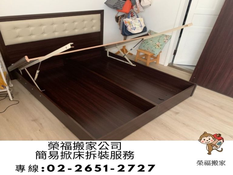 家具拆裝推薦【榮福搬家公司】搬家首選、搬家公司推薦:優質搬家,包裝搬運「細膩包裝、專業拆裝手法、實在搬運、用心服務、以客為尊」是榮福搬家公司的宗旨與精神。歡迎立即來電02-2651-2727專人服務。