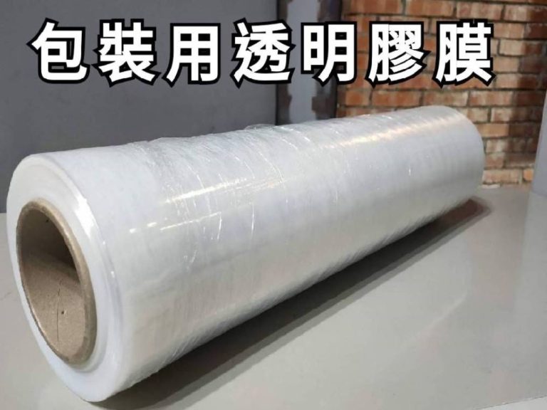 包裝材料販售找【榮福搬家】膠膜用途保護大型傢俱物件表面易刮傷之材質 ( 木質類 、皮革類等也可搭配氣泡使用 ),避免因摩擦而造成刮傷;也可捆包於大型機具物品類或精密儀器外部表面形成防護膜 ( 搭配氣泡 ) , 更可防塵防表面水氣;也可避免搬運時遇到下雨而造成機器淋濕。