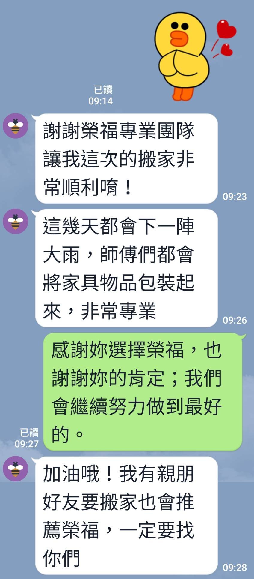 顧客的支持是榮福最好的動力-台北搬家推薦榮福搬家 顧客的支持是榮福最好的動力-台北搬家推薦榮福搬家
