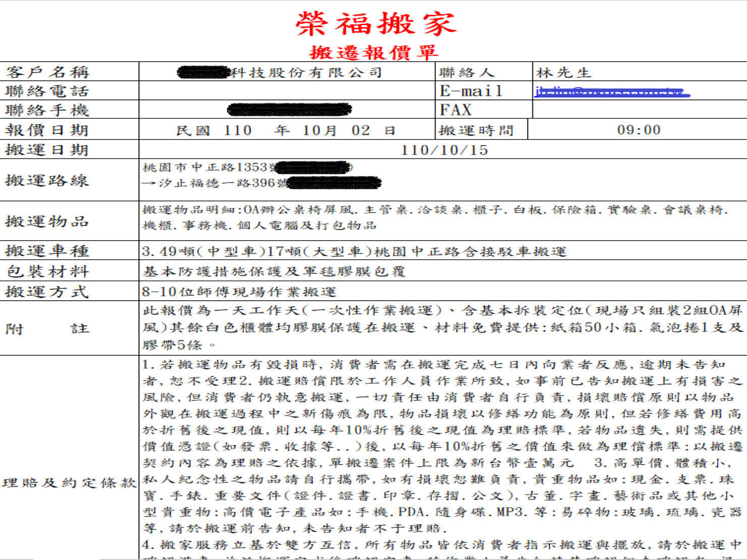 搬家公司推薦、台北搬家推薦【榮福搬家公司】搬遷估價、南港搬家、桃園搬家公司推薦、新北搬家公司推薦、基隆搬家、搬沙發、搬保險箱、金庫搬運、搬活動櫃、搬公文櫃、搬保密櫃、搬辦公桌、旋轉椅、辦公椅、搬資料櫃、辦公室遷移、搬會客桌、碎紙機、印表機、搬玻璃櫥櫃、會議桌搬運、OA屏風拆裝、事務機搬運、搬電腦設備、公司行號搬遷、政府機關搬遷、學校單位搬遷、精緻包裝、搬家紙箱、搬鐵櫃、搬保密文件、保密文件銷毀、搬工計時、搬工服務、人力搬運,針對顧客都秉持以用心實在專業搬家技巧,搬家實在用心值得您的信賴與選擇。歡迎來電咨詢02-2651-2727,榮福搬家有專員立即為您服務。 搬家公司推薦、台北搬家推薦【榮福搬家公司】搬遷估價、南港搬家、桃園搬家公司推薦、新北搬家公司推薦、基隆搬家、搬沙發、搬保險箱、金庫搬運、搬活動櫃、搬公文櫃、搬保密櫃、搬辦公桌、旋轉椅、辦公椅、搬資料櫃、辦公室遷移、搬會客桌、碎紙機、印表機、搬玻璃櫥櫃、會議桌搬運、OA屏風拆裝、事務機搬運、搬電腦設備、公司行號搬遷、政府機關搬遷、學校單位搬遷、精緻包裝、搬家紙箱、搬鐵櫃、搬保密文件、保密文件銷毀、搬工計時、搬工服務、人力搬運,針對顧客都秉持以用心實在專業搬家技巧,搬家實在用心值得您的信賴與選擇。歡迎來電咨詢02-2651-2727,榮福搬家有專員立即為您服務。