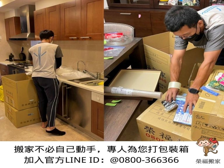 專人打包、搬家公司推薦、新北搬家公司推薦【榮福搬家公司】基隆搬家、南港搬家、桃園搬家公司推薦、懶人搬家,專人包裝,家庭搬家、精緻搬家、精緻包裝、打包裝箱。台北搬家公司推薦:大台北搬家,精緻包裝搬運「細膩包裝、專業搬運、用心服務、以客為尊」是榮福搬家公司的宗旨與精神。歡迎立即來電02-2651-2727專人服務。