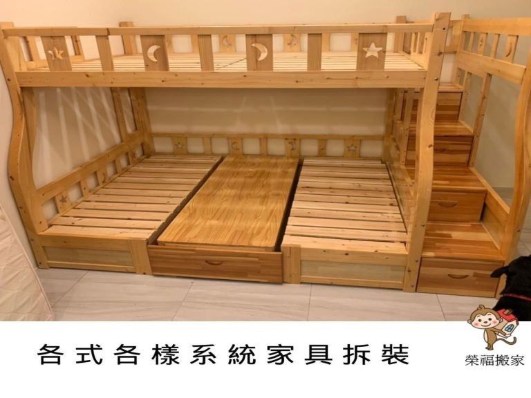 【【榮福搬家公司】搬家首選、搬家公司推薦:優質搬家,包裝搬運「細膩包裝、專業搬運、用心服務、以客為尊」是榮福搬家公司的宗旨與精神。歡迎立即來電02-2651-2727專人服務。各類系統式家具拆裝服務,榮福搬家備有完整拆裝工具、師傅們備有專業拆裝技巧。