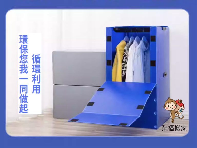 搬家專用吊掛衣箱【又稱:掛衣箱、吊衣箱 、收納吊衣箱、吊掛衣箱】收納快速,直接從衣櫥將衣物掛進吊衣箱,不用花時間折衣服;吊掛方式收納不會擠壓到衣服,襯衫、大衣不怕摺疊皺折。