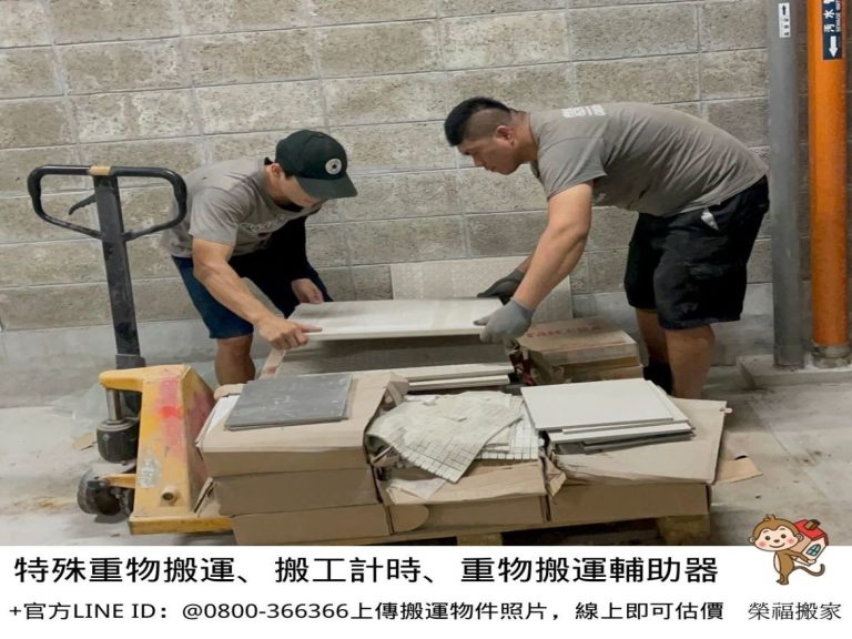 搬家公司推薦、新北搬家公司推薦【榮福搬家公司】南港搬家、桃園搬家公司推薦、台北搬家公司推薦、搬家具、冰箱搬運、基隆搬家、搬家電、床墊搬運、搬公司行號、家庭搬家、裝箱打包、精緻包裝、精緻搬家、搬工計時、搬工服務、人力搬運、家具拆裝、室內移動搬運、同棟不同樓層搬運、特殊重物搬運、專搬重物、重物搬運器、手動油壓板車、搬重物工具,針對顧客都秉持以用心實在專業搬家技巧,搬家實在用心值得您的信賴與選擇。歡迎來電咨詢02-2651-2727,榮福搬家有專員立即為您服務。