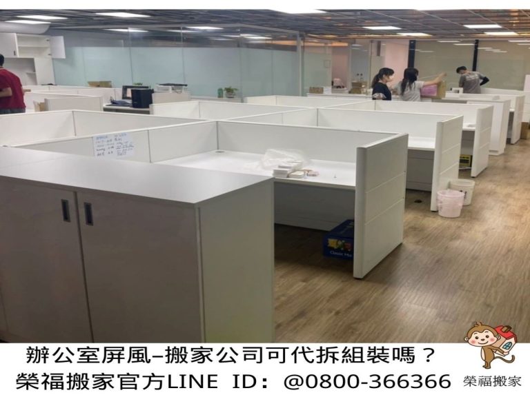 搬家公司推薦、台北搬家推薦【榮福搬家公司】搬遷估價、南港搬家、桃園搬家公司推薦、新北搬家公司推薦、基隆搬家、搬沙發、搬保險箱、金庫搬運、搬活動櫃、搬公文櫃、搬保密櫃、搬辦公桌、旋轉椅、辦公椅、搬資料櫃、辦公室遷移、搬會客桌、碎紙機、印表機、搬玻璃櫥櫃、會議桌搬運、OA屏風拆裝、事務機搬運、搬電腦設備、公司行號搬遷、政府機關搬遷、學校單位搬遷、精緻包裝、搬家紙箱、搬鐵櫃、搬保密文件、保密文件銷毀、搬工計時、搬工服務、人力搬運,針對顧客都秉持以用心實在專業搬家技巧,搬家實在用心值得您的信賴與選擇。歡迎來電咨詢02-2651-2727,榮福搬家有專員立即為您服務。